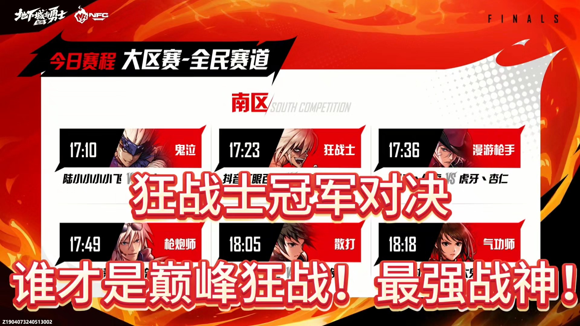 全国格斗大赛狂战士冠军对决
谁才是巅峰狂战！最强战神！