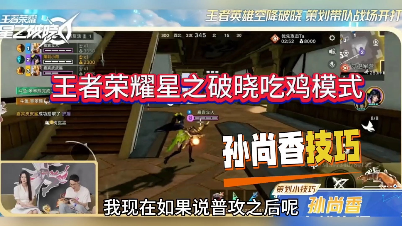 王者荣耀星之破晓吃鸡:孙尚香技巧来了