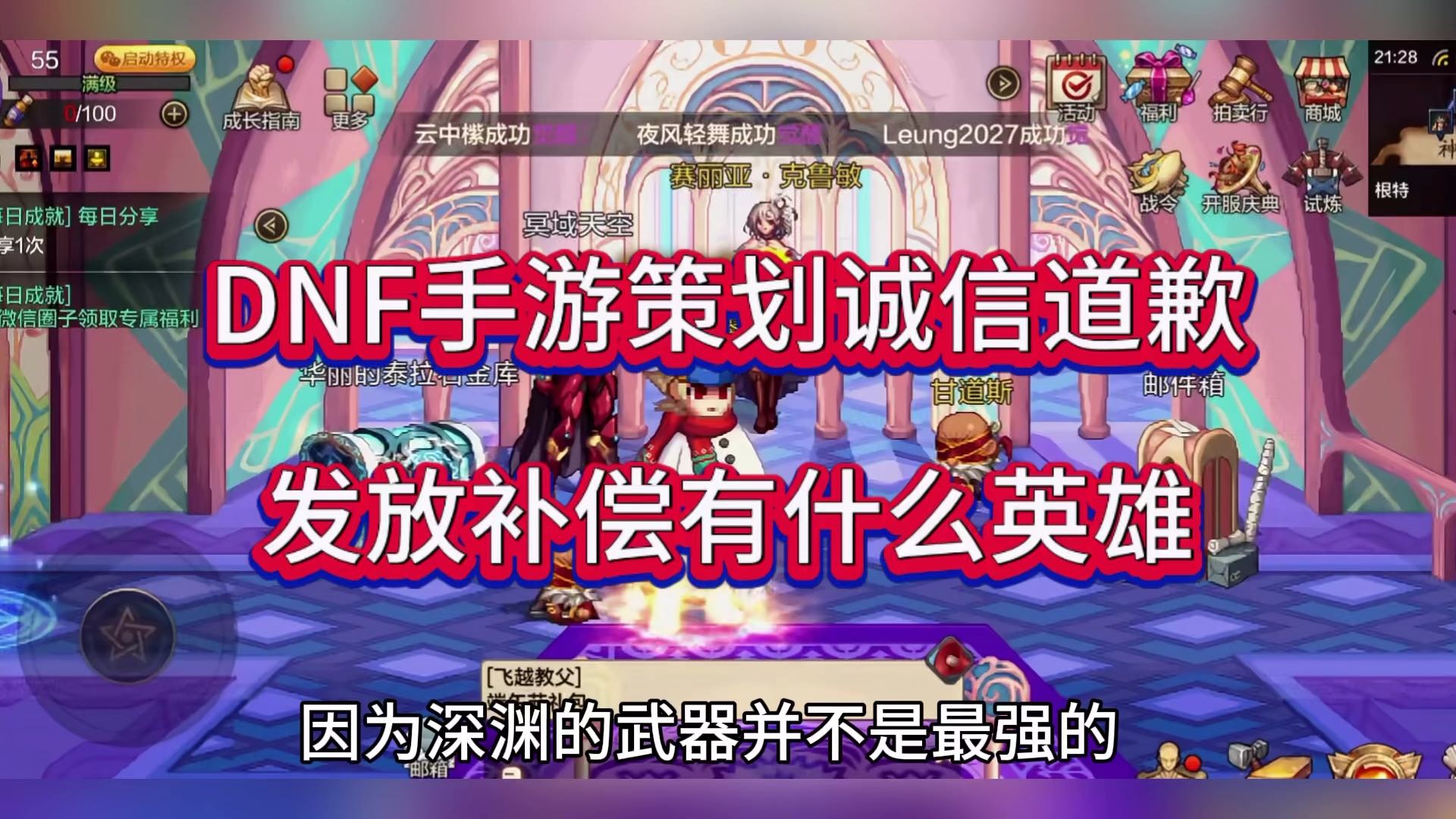 DNF手游策划诚信道歉，发放补偿奖励