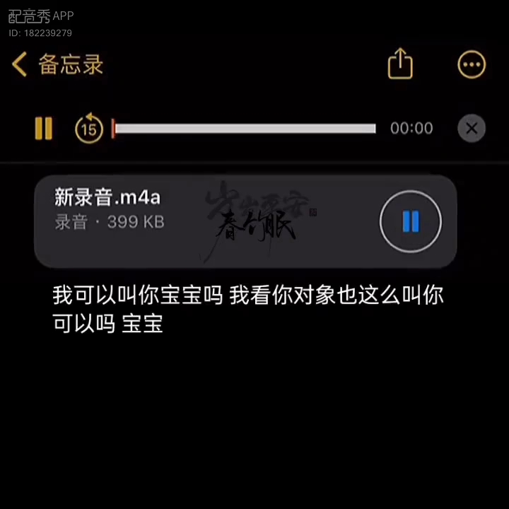 可以叫你宝宝嘛