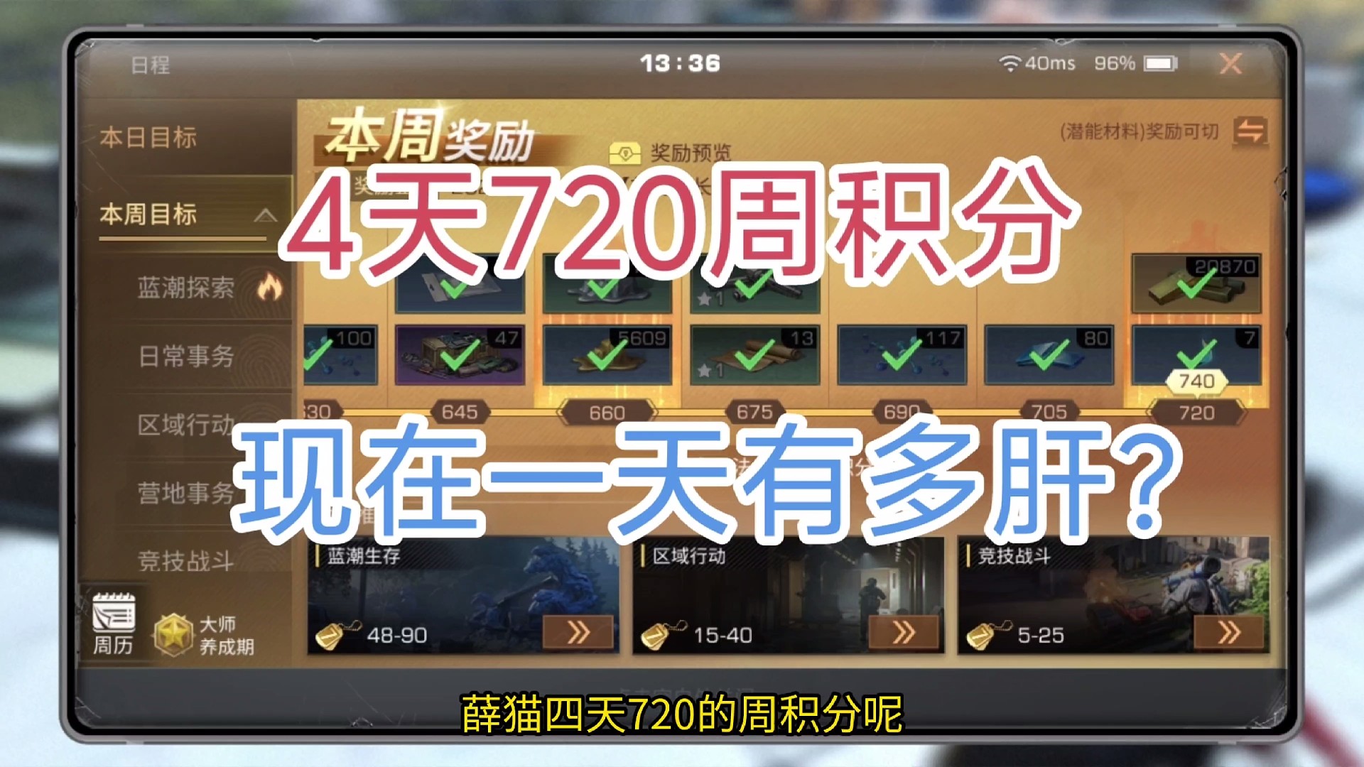 明日之后现在一天有多肝？4天720周积分养老玩家告诉你～