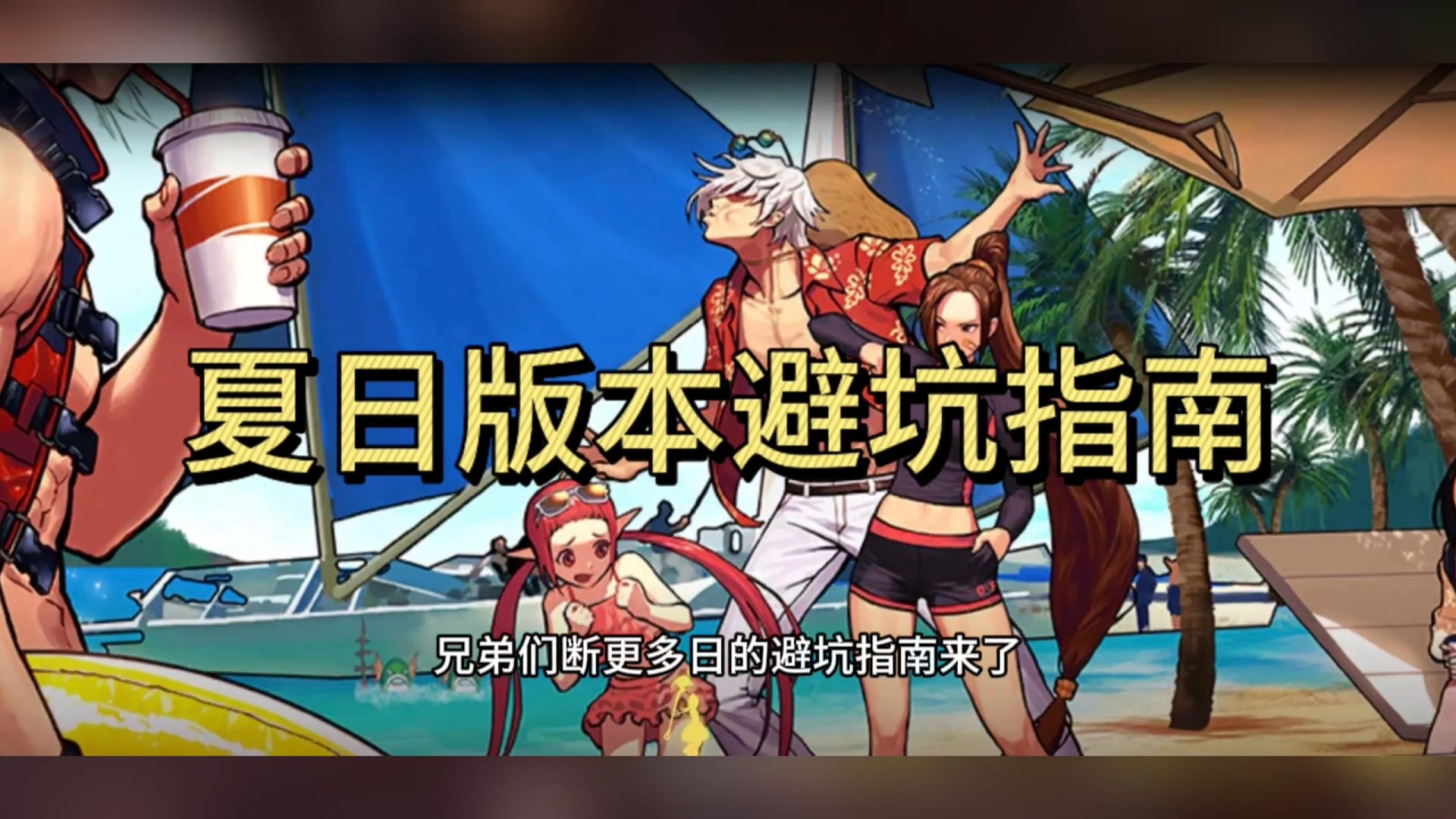 夏日版本避坑指南，女鬼剑、武器装扮、封印之锁、黑色大地、应有尽有#DNF手游 #DNF手游夏日版本