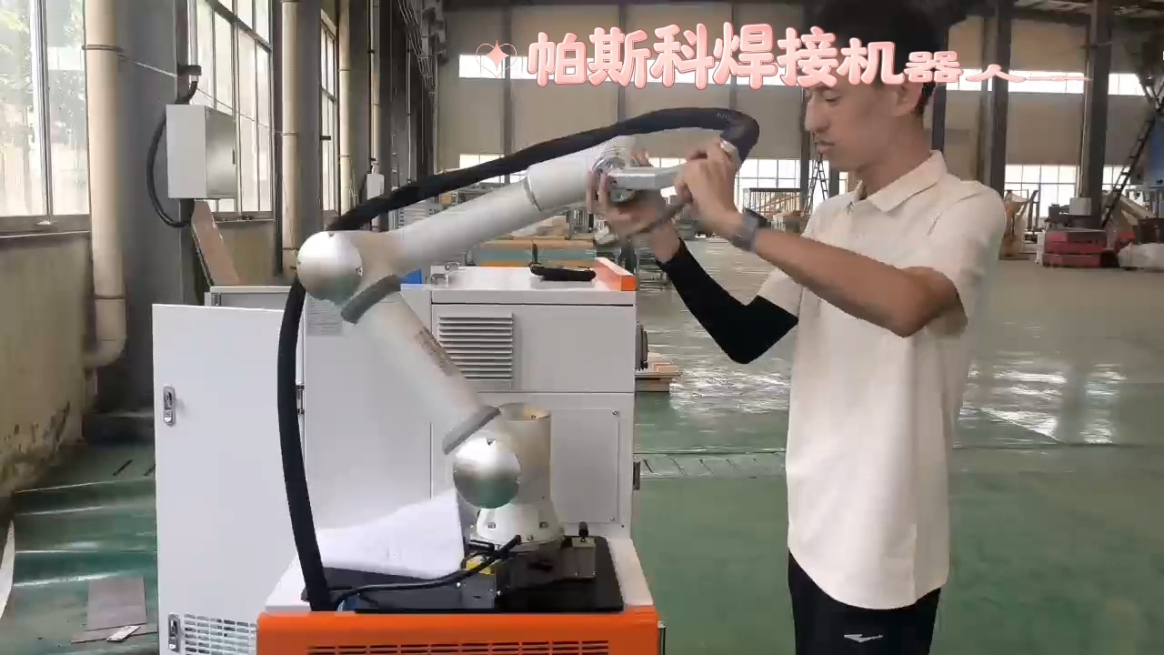 帕斯科工业焊接机器人自动化本体诚邀合作