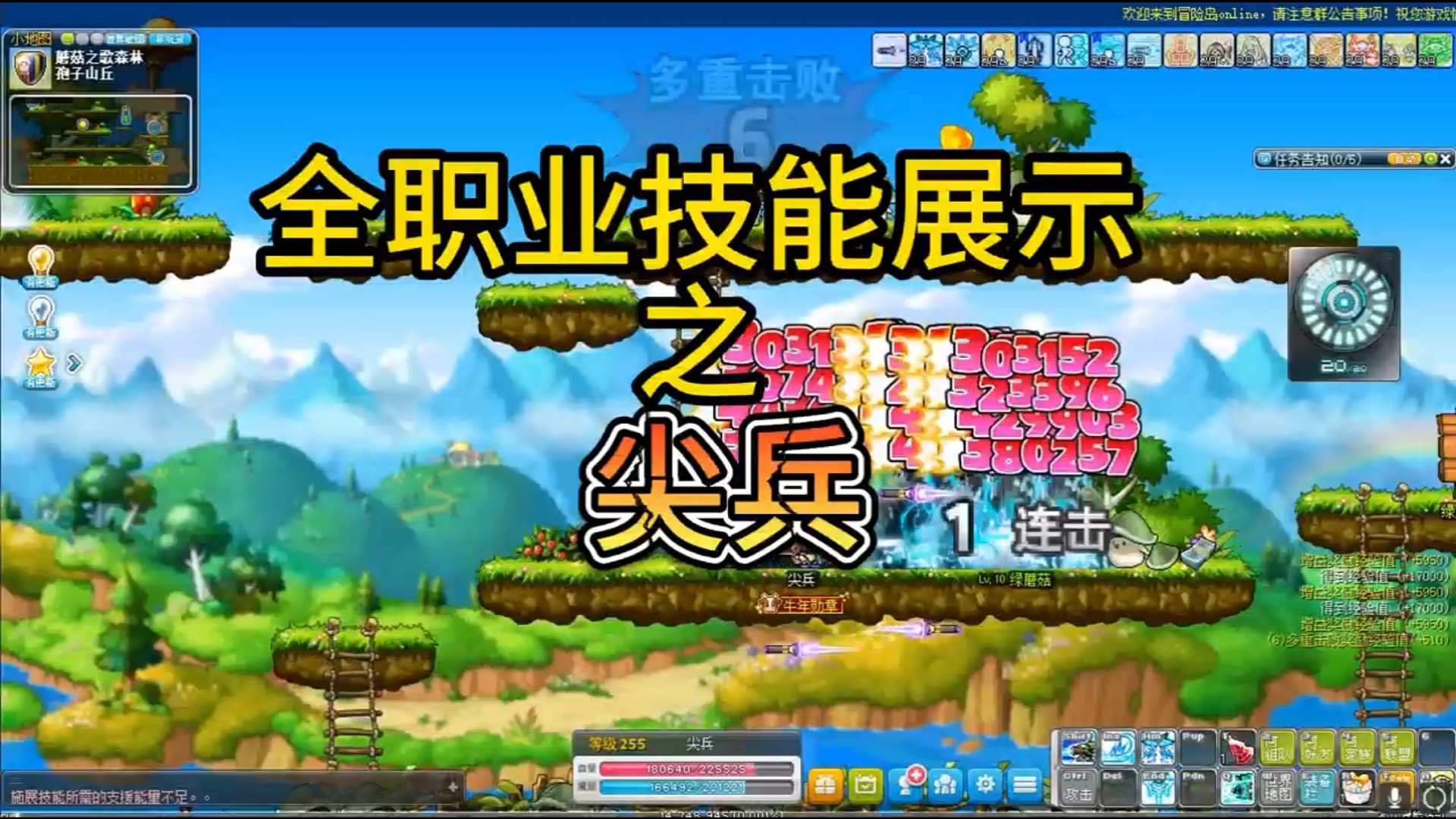 冒险岛全职业技能展示之尖兵