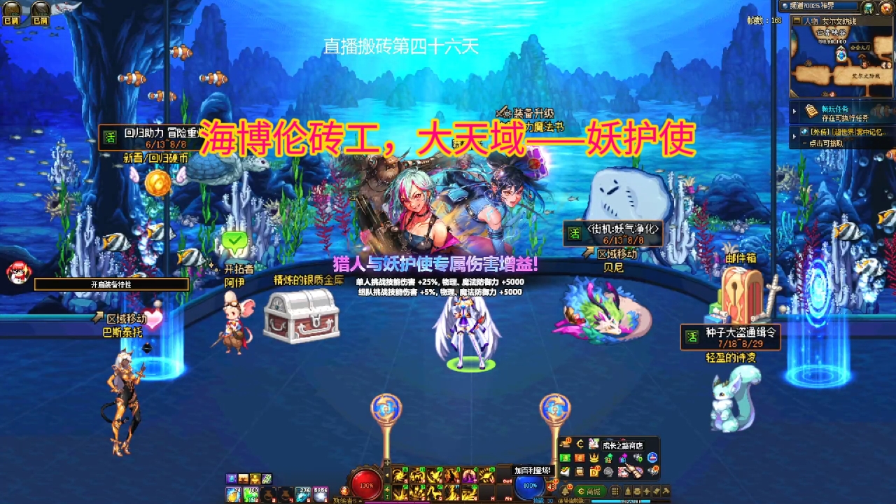 海博伦砖工，大天域——妖护使