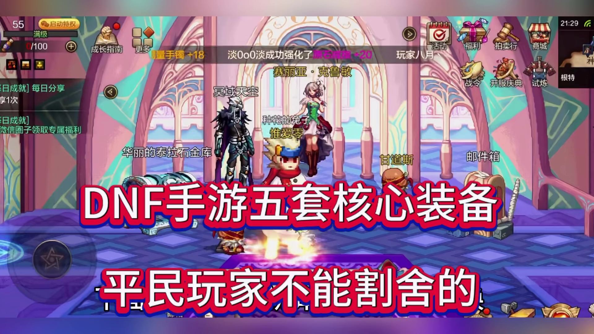 DNF手游五套核心装备，平民玩家不能割舍