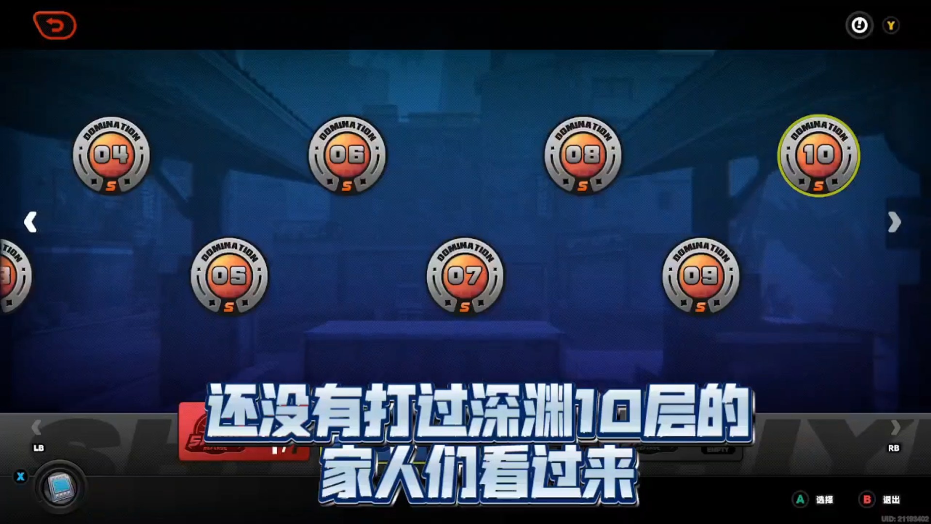 深渊10怎么打？