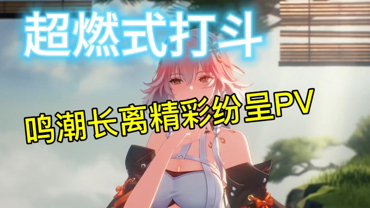 长离:不如由我来教教哪瑝珑的礼数