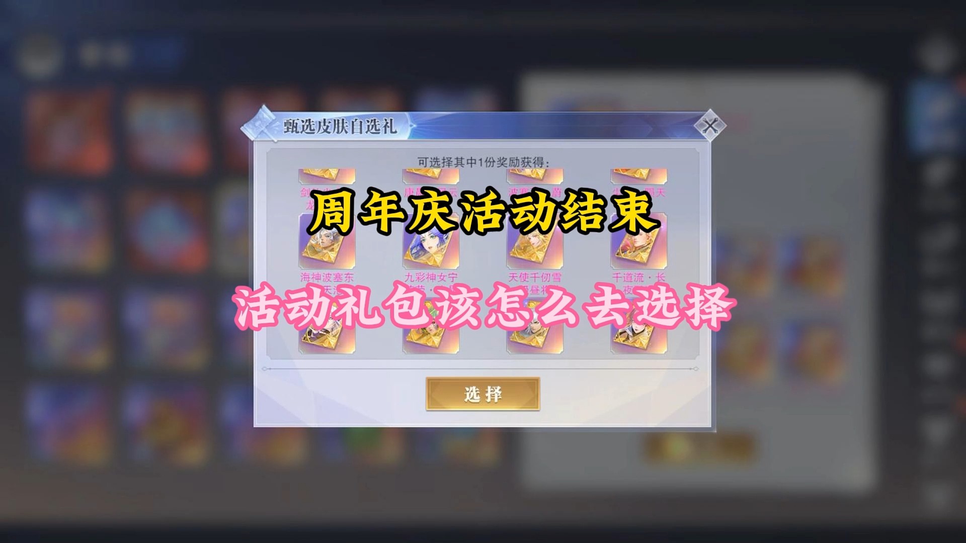 周年庆活动结束，活动礼包该怎么去选择