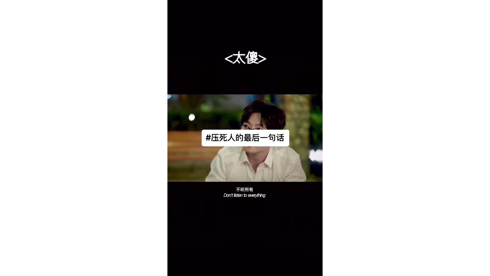 或许这是压死人的最后一句话