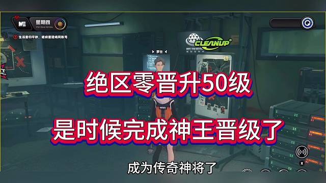 绝区零晋升50级，是时候开始神王副本