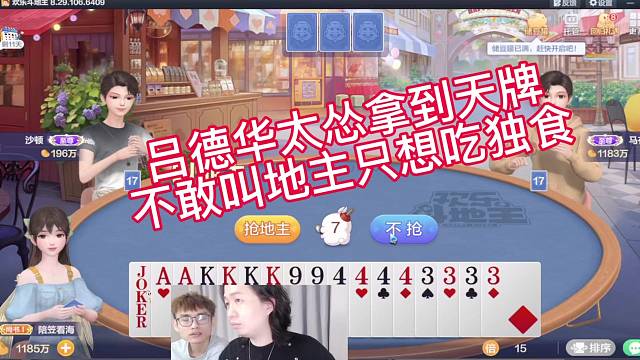 吕德华太怂拿到天牌不敢叫地主只想吃独食