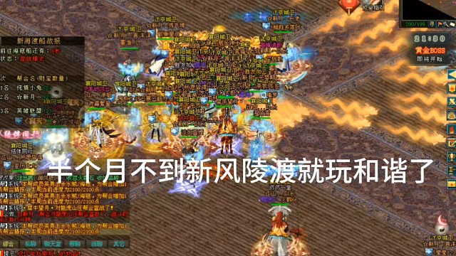 剑侠情缘网络版「剑网1」半个月不到新风陵渡就玩和谐了「城北大叔」