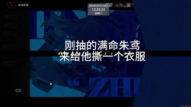 给朱鸢撕个衣服