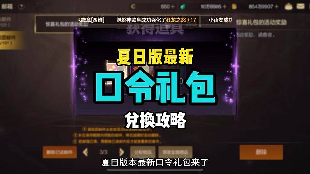 薅羊毛啦，夏日版本最新口令礼包～