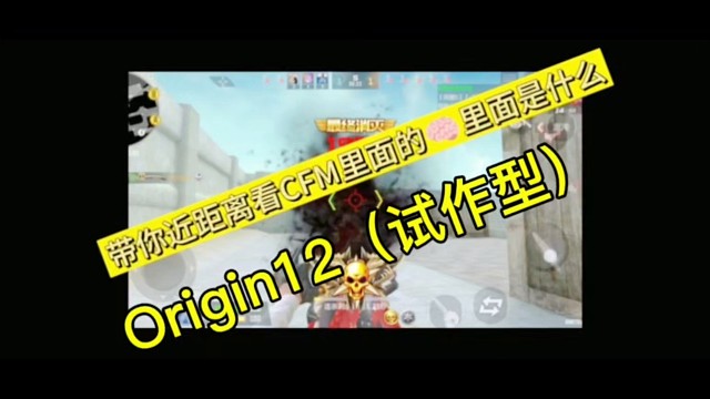 Origin12体验版