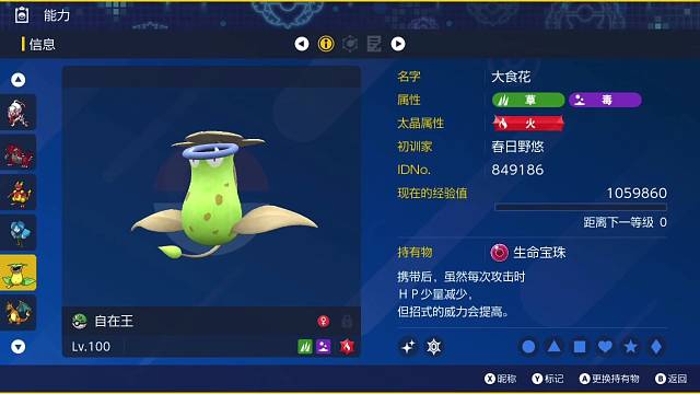 弑神者：大食花