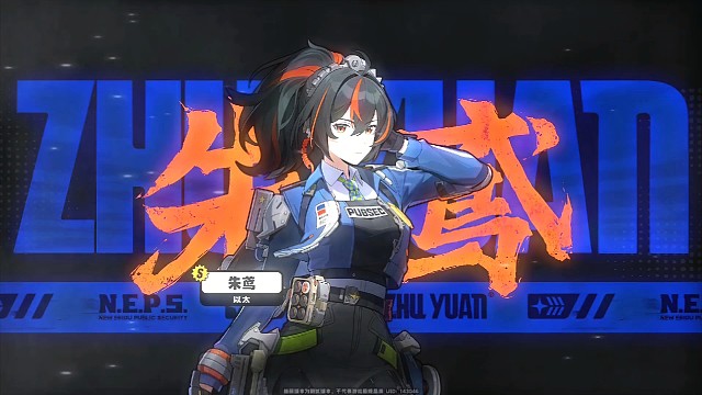 编号148，朱鸢，就位！