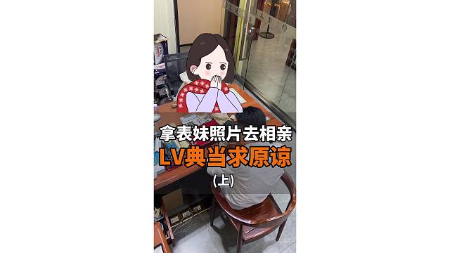 LV包包典当，为了买情侣对戒？