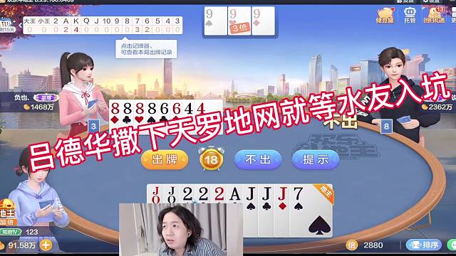 吕德华撒下天罗地网就等水友入坑