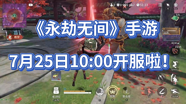 《永劫无间》手游7月25日10:00开服