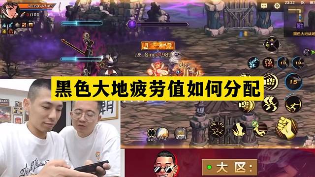 黑色大地疲劳值如何分配？恶心死了