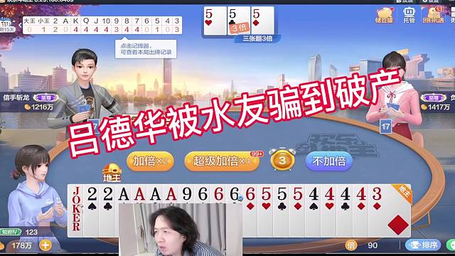 吕德华被水友骗到破产