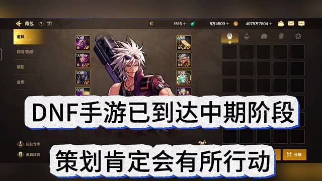 DNF手游达到中期阶段，策划有所行动了