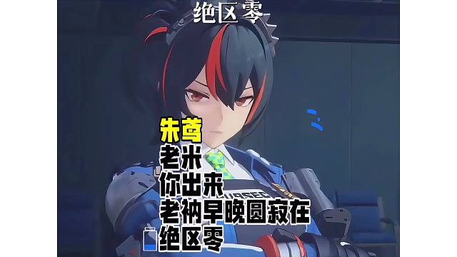 【绝区零】老米，你出来！老衲早晚圆寂在绝区零！