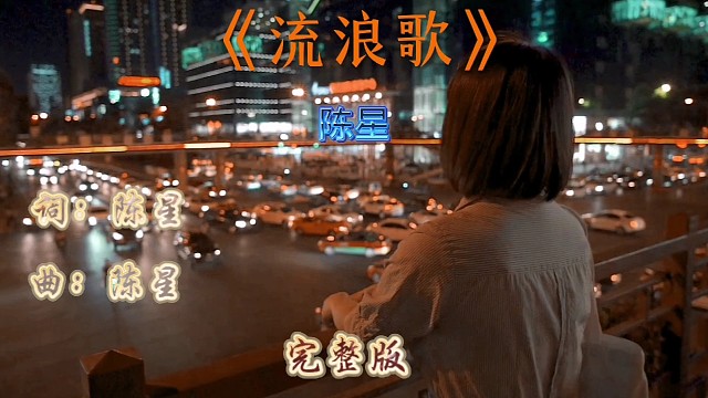 漂泊在外的游子