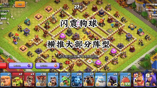 闪震狗球两分半横推