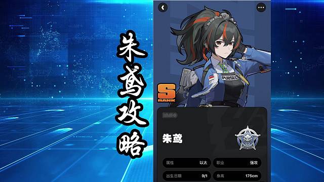 硬核内测导师 朱鸢攻略