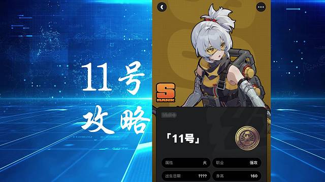 硬核内测导师 11号攻略