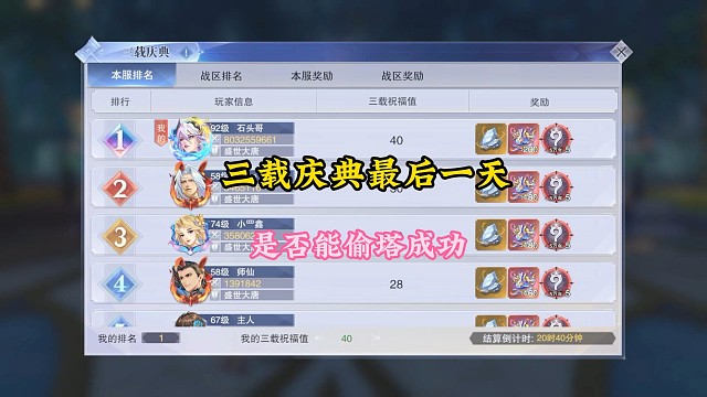 三载庆典最后一天是否呢能偷塔成功