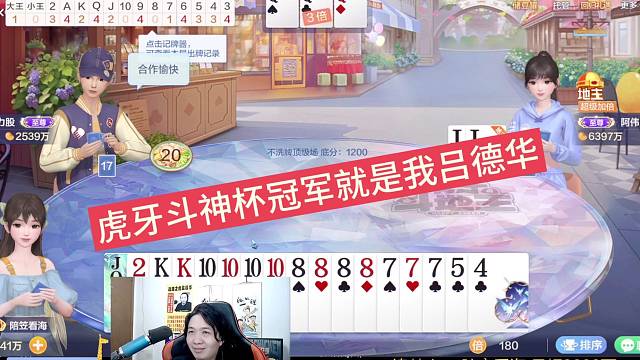 虎牙斗神杯冠军就是我吕德华