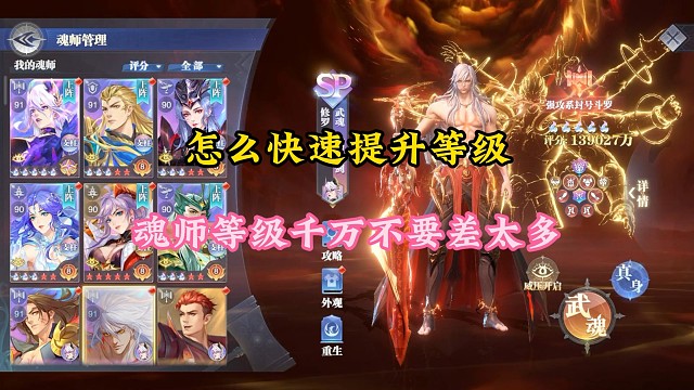 怎么快速提升等级，魂师等级不要相差太多