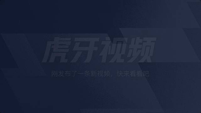 今晚八点打厅战啦