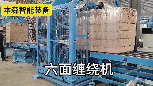 六面打包纏繞全自動防爆包裝機