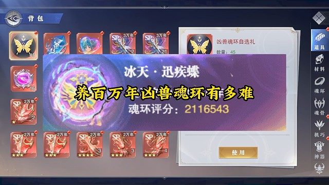 养百万年凶兽魂环有多难