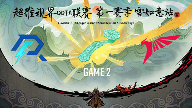 AR vs Talon-2 超维视界DOTA联赛小组赛