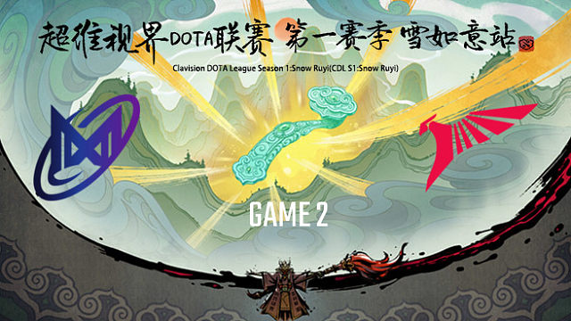 Nigma vs Talon-2 超维视界DOTA联赛小组赛