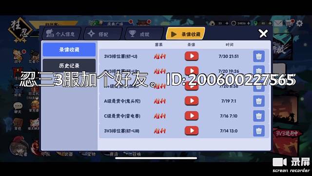 忍3 3服加个好友 ID:200600227565