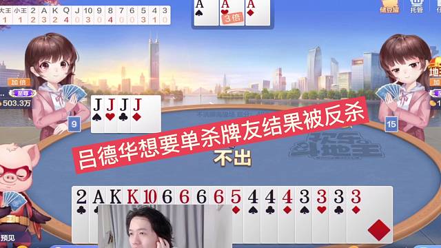 吕德华想要单杀牌友结果被反杀