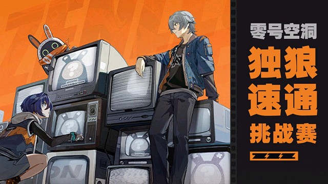 手残萌新挑战单人零号空洞