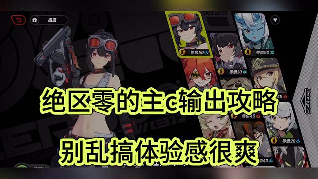 绝区零的主c输出攻略，别乱搞体验感很爽