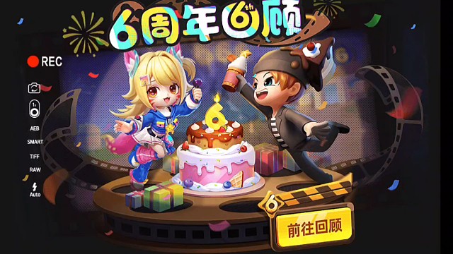6周年玩法以及福利内容爆料