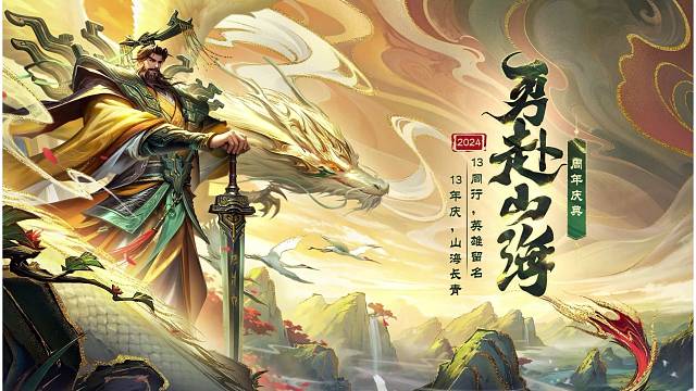 周年庆，新英雄，黄帝