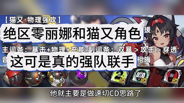 绝区零猫又角色，这可真的强队联手