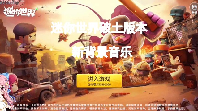 【迷你世界】破土版本新背景音乐