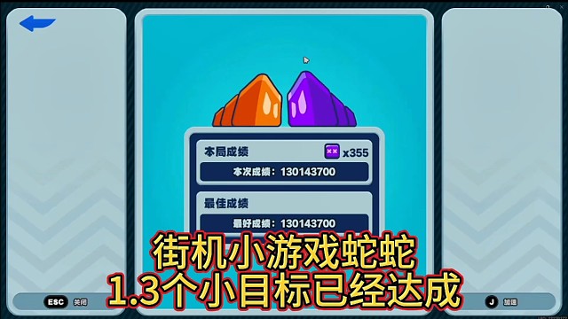 街机小游戏蛇对蛇完成1亿小目标分数
